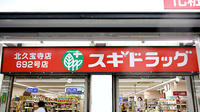 スギ薬局　北久宝寺店の看板