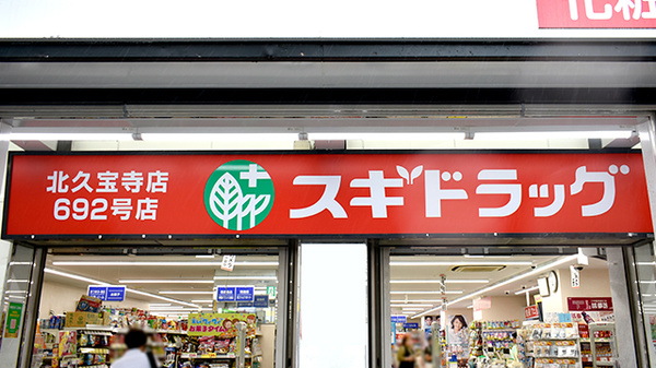 スギ薬局　北久宝寺店の看板