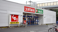 スギ薬局　茅ヶ崎香川店の外観