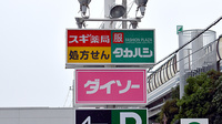 スギ薬局　茅ヶ崎香川店の看板