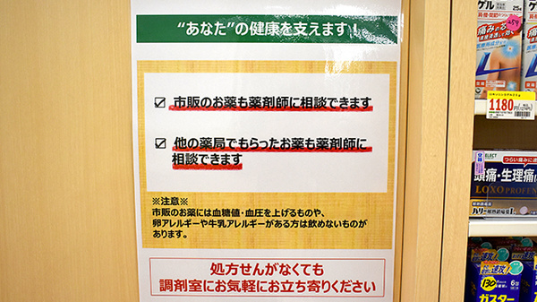 スギ薬局　茅ヶ崎香川店の相談対応
