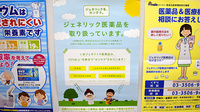 スギ薬局　茅ヶ崎香川店のジェネリック対応