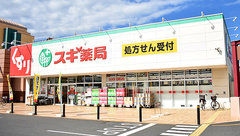 スギ薬局　上尾春日店の外観
