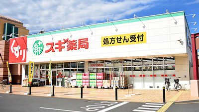 スギ薬局　上尾春日店の外観