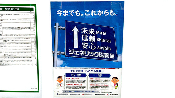 スギ薬局　瓦町一丁目店のジェネリック対応
