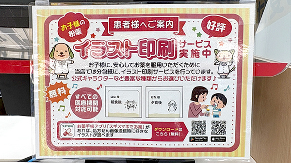 スギ薬局　瓦町一丁目店のその他サービス