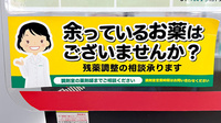 スギ薬局　瓦町一丁目店の残薬回収サービス