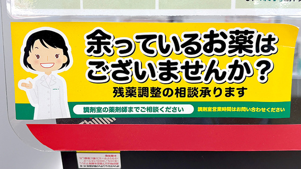 スギ薬局　瓦町一丁目店の残薬回収サービス