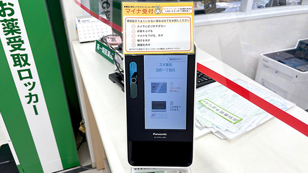 スギ薬局　瓦町一丁目店のオンライン資格確認