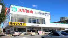スギ薬局　内田橋店の外観