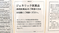 スギ薬局　東久留米駅前店のジェネリック対応