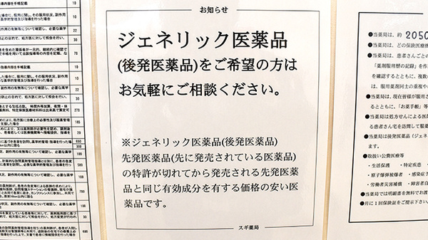 スギ薬局　東久留米駅前店のジェネリック対応