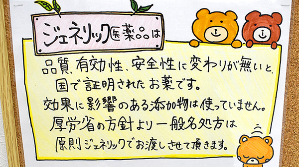 ジェネリック対応