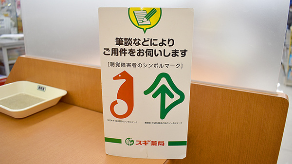 筆談対応