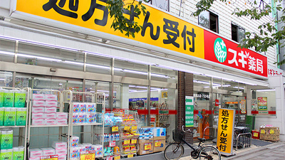 スギ薬局　南馬込店の外観