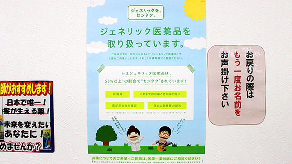 ジェネリック対応