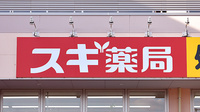 スギ薬局　野田七光台店の看板