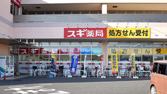 スギ薬局　野田七光台店の外観