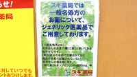 スギ薬局　一番町店のジェネリック対応
