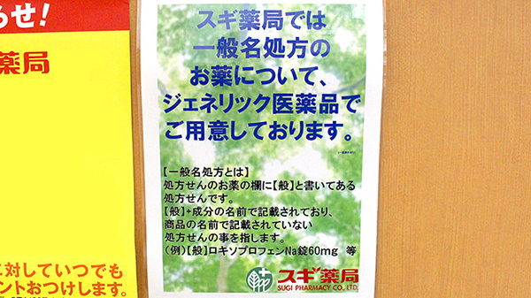 ジェネリック対応