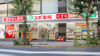 スギ薬局　一番町店
