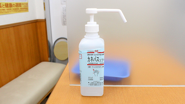感染予防対策