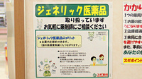 スギ薬局　ベルク春日部緑町店のジェネリック対応