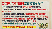 スギ薬局　ベルク春日部緑町店のかかりつけ薬局対応