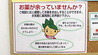 スギ薬局　白山通り店の残薬回収サービス