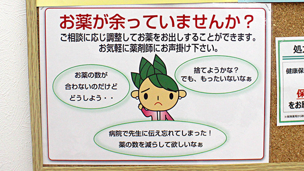 スギ薬局　白山通り店の残薬回収サービス