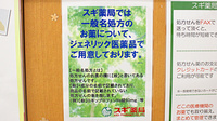 スギ薬局　白山通り店のジェネリック対応