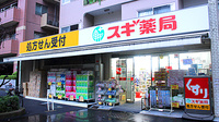 スギ薬局　白山通り店の外観