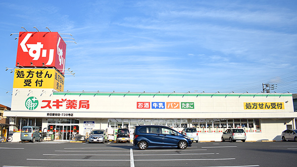 スギ薬局　野田愛宕店の外観