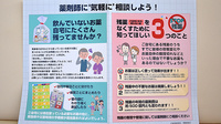 スギ薬局　野田愛宕店の残薬回収サービス