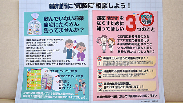 スギ薬局　野田愛宕店の残薬回収サービス