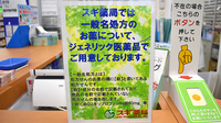 スギ薬局　西東京北原町店のジェネリック対応