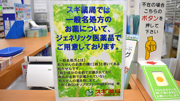 スギ薬局　西東京北原町店のジェネリック対応
