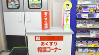 スギ薬局　西東京北原町店の相談対応