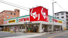 スギ薬局　東今里店の外観