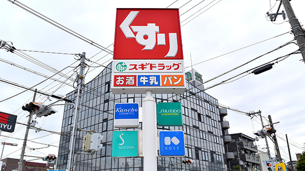 スギ薬局　東今里店の看板