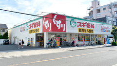 スギ薬局　鷹合店の外観