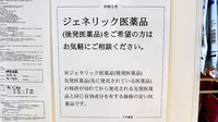 スギ薬局　虎ノ門店のジェネリック対応