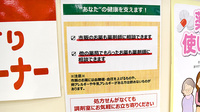 スギ薬局　虎ノ門店の相談対応