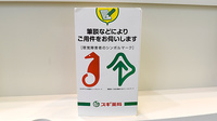スギ薬局　虎ノ門店の筆談対応
