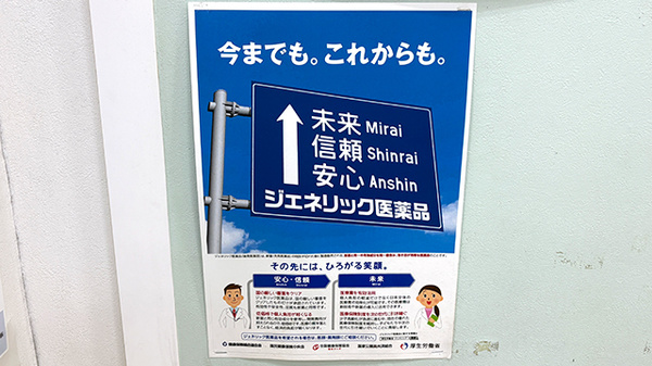 スギ薬局　梅田店のジェネリック対応