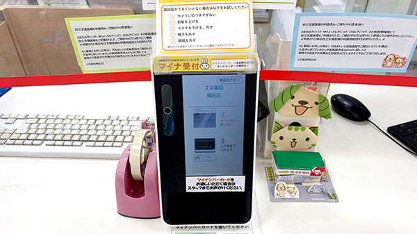 スギ薬局　梅田店のオンライン資格確認