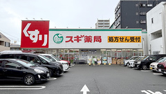 スギ薬局　西田辺店の外観