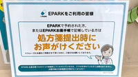 スギ薬局　西田辺店のネット受付対応