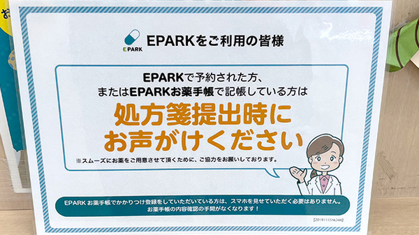 スギ薬局　西田辺店のネット受付対応