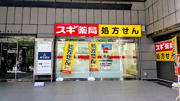 スギ薬局　中野南口調剤店の外観